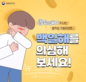 제2급 감염병 백일해