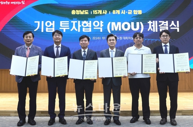아산시가 5월 22일 충남도청 대회의실에서 김태흠 충남도지사와 아산지역에 투자를 결정한 ㈜명진테크, ㈜유일이엔지, 두성철강산업(주), ㈜한결이엔지 등 4개 기업 대표가 참석한 가운데 제조공장 신·증설을 위한 투자양해각서(MOU)를 체결했다.