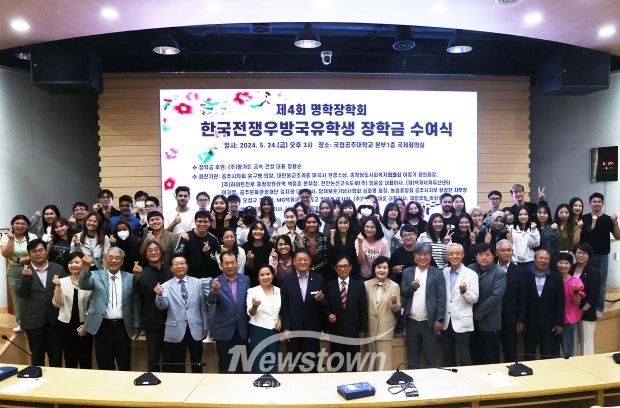한국전쟁 우방국 유학생 장학금 전달식