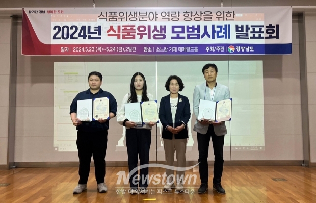 사천시가 지난 5월 23일 거제시에서 개최된 2024년 식품위생 모범사례 발표회에서 우수기관 표창을 수여 받고, 식품안전관리 모범사례를 발표했다.