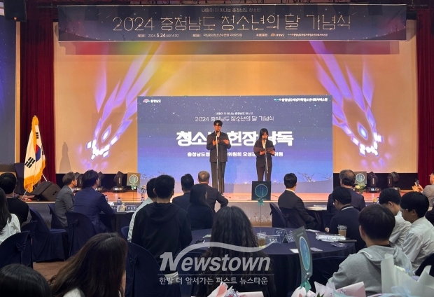 2024 충청남도 청소년의 달 기념식