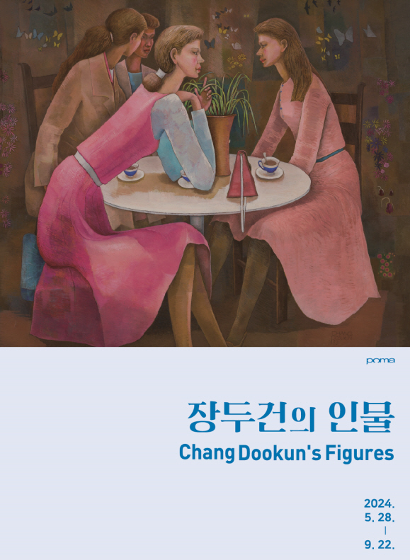 소장품전 ‘장두건의 인물’ 포스터.