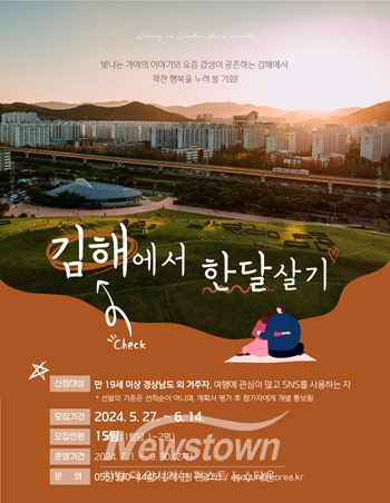 한 달 살기 프로그램 ‘김해에 반해’