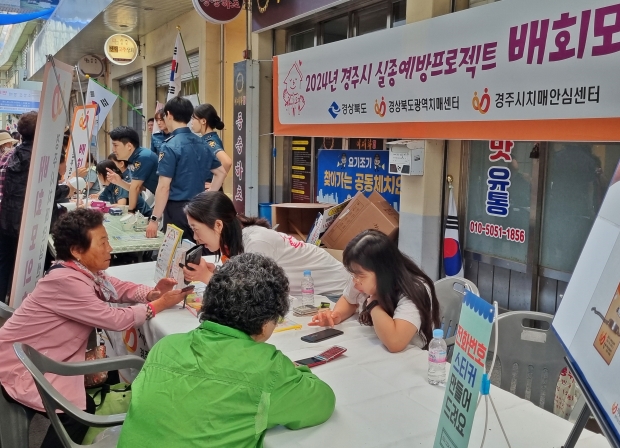 경주시보건소가 28일 안강전통시장에서 치매 안전망 대응체계 구축을 위한 ‘2024년 치매극복 실종예방 배회모의훈련’을 진행하고 있다.