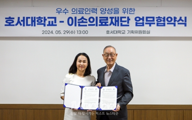 호서대학교가 5월 29일 이손의료재단과 ‘우수 의료인력 양성 및 교류·협력 활성화’를 위한 업무협약을 체결했다. 사진) 좌측부터 이손의료재단 손석희 이사장, 호서대 강일구 총장