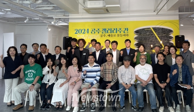 ‘2024 공주갤러리주간’ 개막식