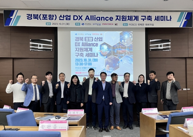 포항시는 지난 10월 포스코국제관에서 ‘산업단지 디지털전환 지원체계 구축을 위한 세미나’를 개최했다