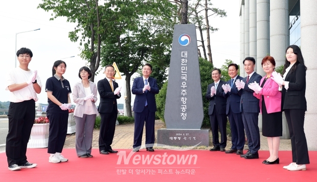 우주항공청 개청식