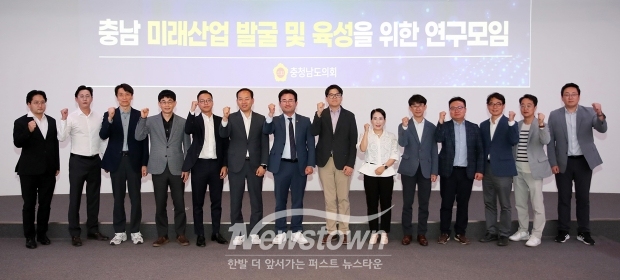 충남 미래산업 발굴 및 육성을 위한 연구모임