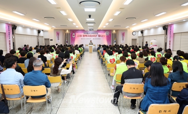 ‘김해 행복지킴이단’ 발대식