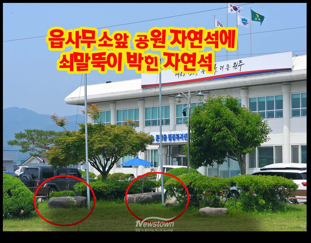 자연석 훼손현장