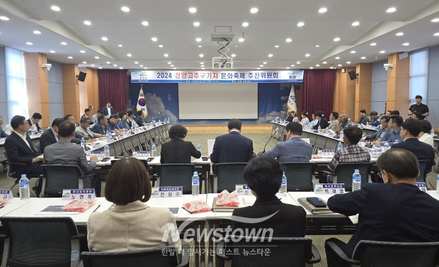 2024 청양고추구기자 문화축제 추진위원회
