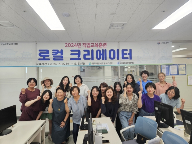 경주여성새로일하기센터 교육생들이 지난 31일 직업교육훈련 로컬 크리에이터 교육 과정 수료식을 가졌다.