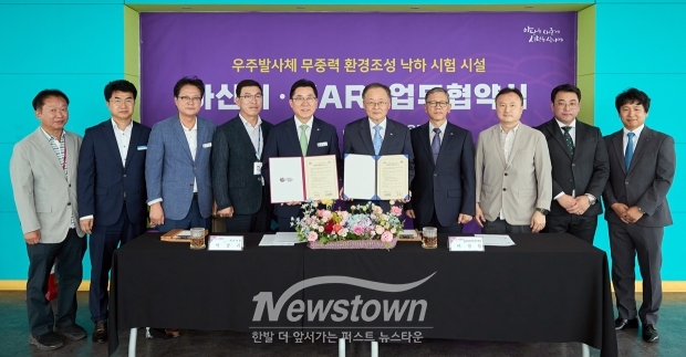 아산시-한국항공우주연구원(KARI) 우주발사체 무중력환경 조성 업무협약식