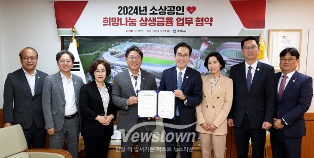 김해시-BNK경남은행 ‘소상공인 희망나눔 상생금융 업무협약식’