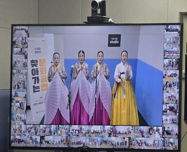 스마트경로당 정보통신기술(ICT) 화상플랫폼을 활용한 찾아가는 문화공연 모습