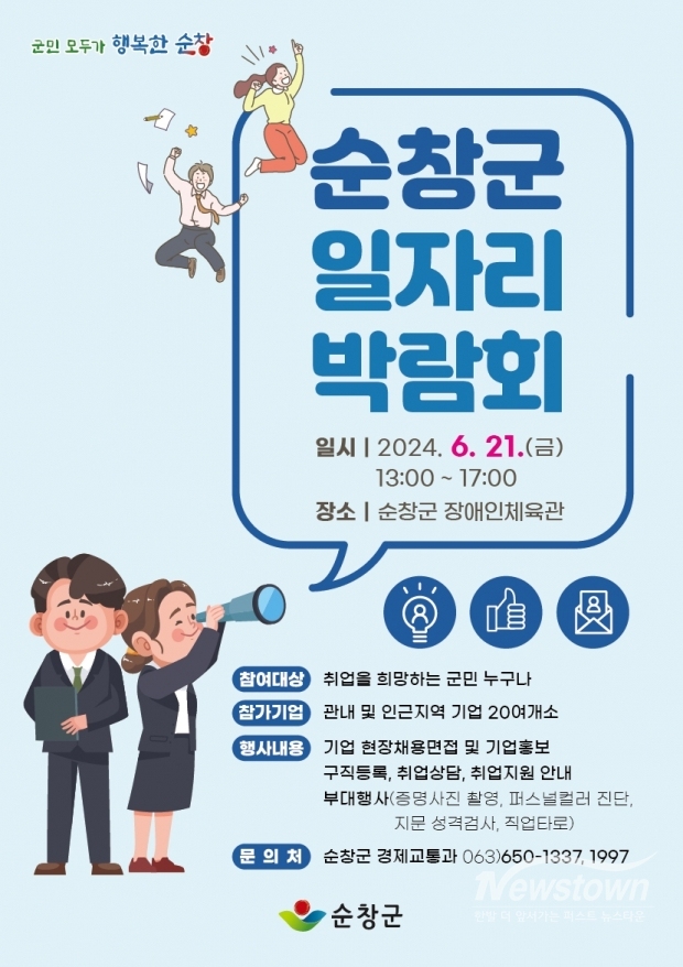 포스터 이미지 : 순창군청 제공