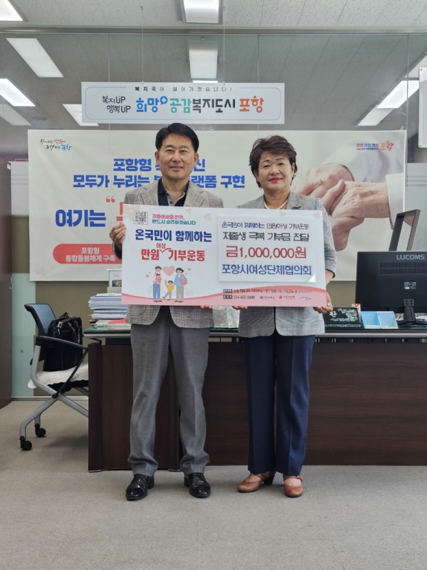 왼쪽부터 최명환 포항시 복지국장, 김성예 포항시 여성단체협의회장