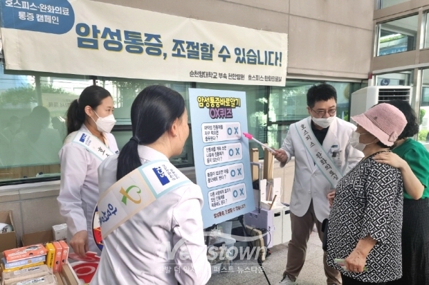 호스피스·완화의료 통증 캠페인