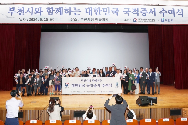 부천시와 인천출입국외국인청 공동주관, 대한민국 국적증서 수여식