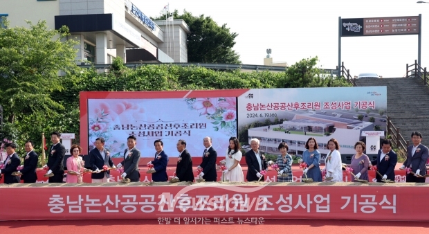 충남논산공공산후조리원 조성 사업 기공식