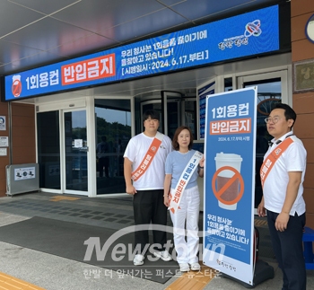 일회용 컵의 청사 반입을 전면 금지