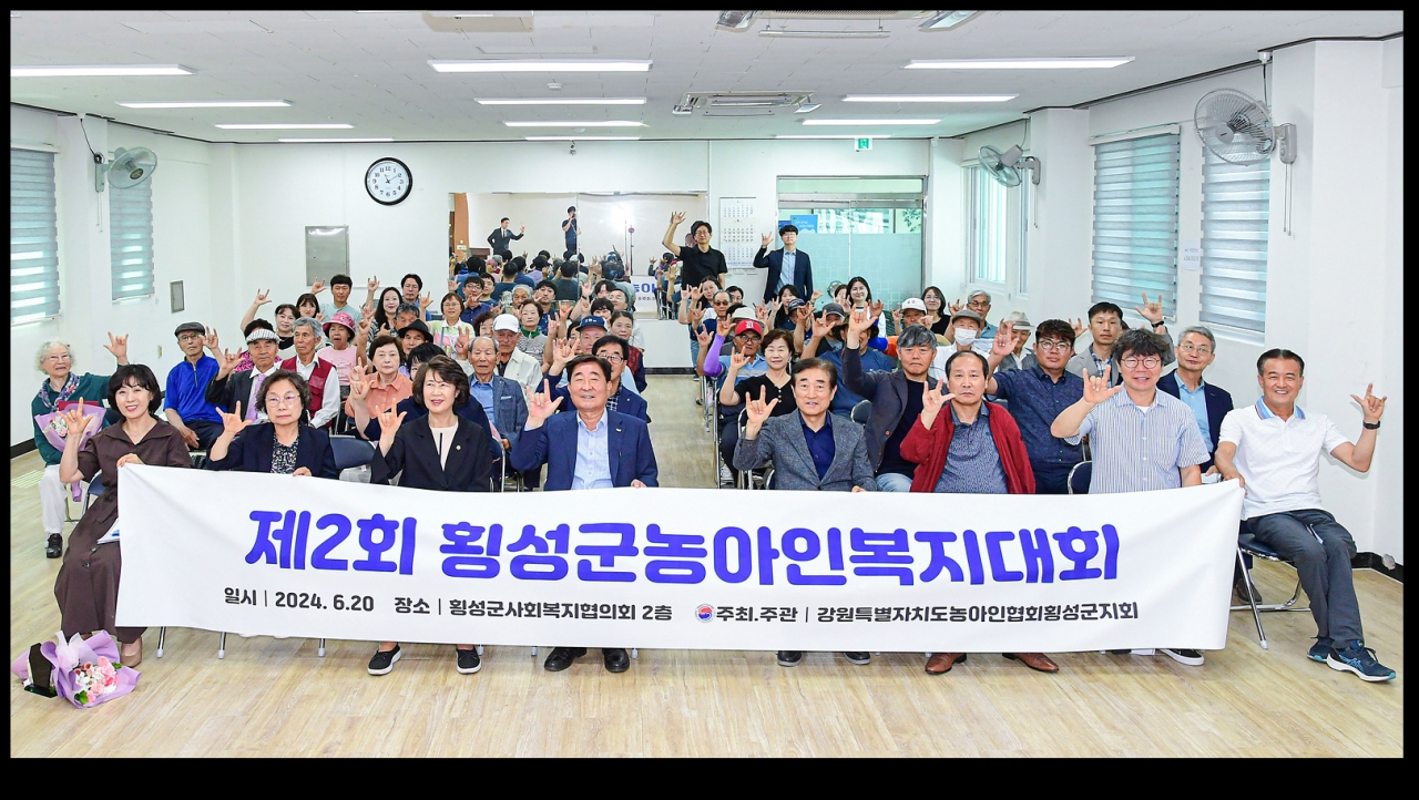 제2회 횡성군농아인복지대회