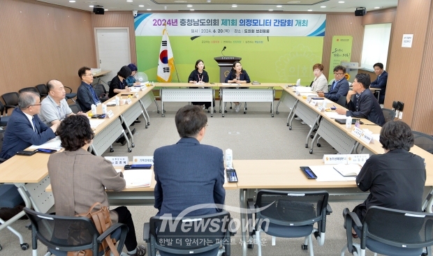 2024년 충청남도의회 제1차 의정모니터 간담회