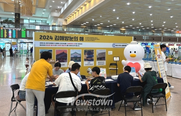김해시가 6월 21일~22일 이틀간 김해공항을 방문한 내·외국인을 대상으로 3대 메가이벤트와 김해 주요관광지를 시각적으로 홍보한다.
