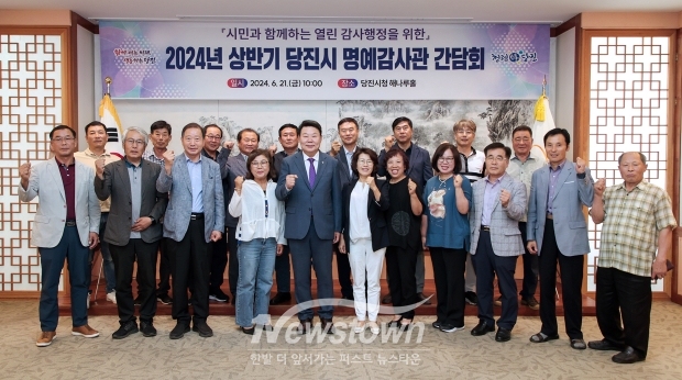 제7기 당진시 명예감사관 간담회