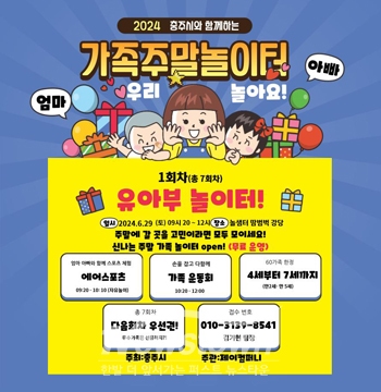 제1회 신나는 가족 주말 놀이터