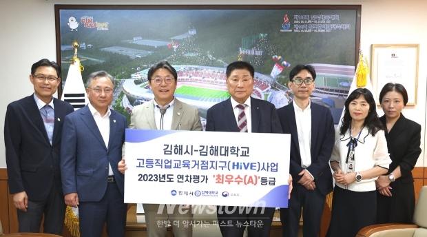 김해시-김해대학교 고등직업교육거점지구(HiVE) 사업 2023년도 연차평가에서 최우수 등급인 ‘A’등급을 받았다.