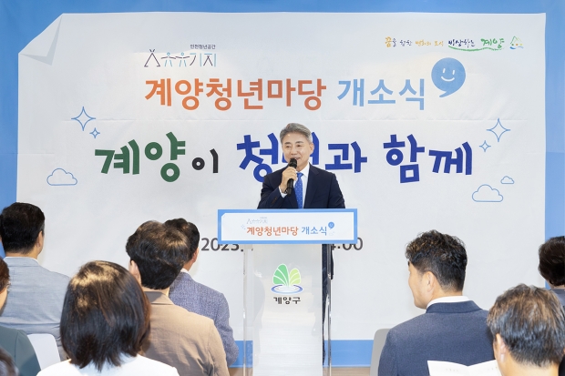 계양구는 2023년 7월 구청사 2층에 청년소통공간 '계양청년마당'을 개소했다