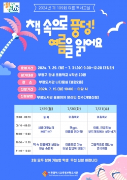 인천광역시교육청부평도서관  책속으로풍덩! 여름을 읽어요 운영