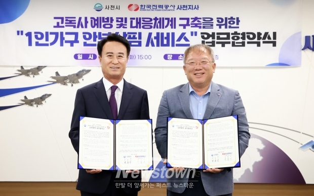 사천시가 7월 2일 한국전력공사 사천지사와 고독사 예방 및 취약계층의 사회안전망 구축을 위한 ‘1인 가구 안부살핌 서비스 업무 협약’을 체결했다. 사진) 좌측부터 박동식 사천시장, 한국전력공사 사천지사 민철기 지사장