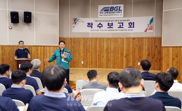 삼계동 차량기지 내 임시승강장 설치 용역 착수보고회