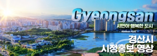 /사진=경산시청 홈페이지 갈무리