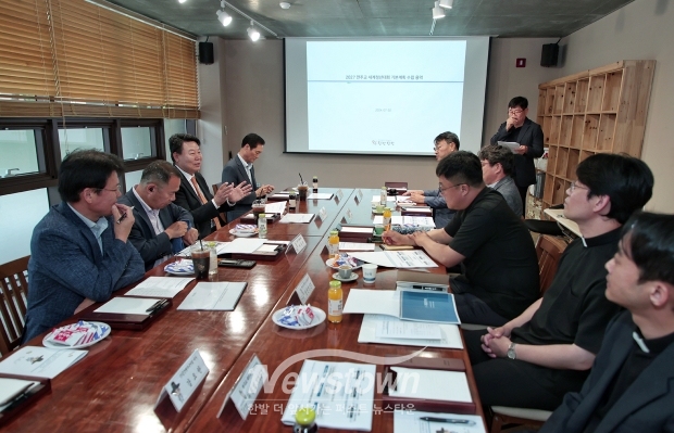 2027 천주교 세계청년대회 기본계획 수립용역 보고회
