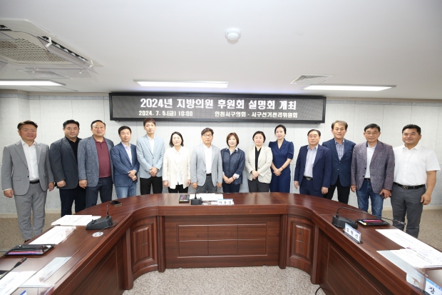 서구의회, 정치자금법 개정 관련  지방의회의원 후원회 제도 교육<br>