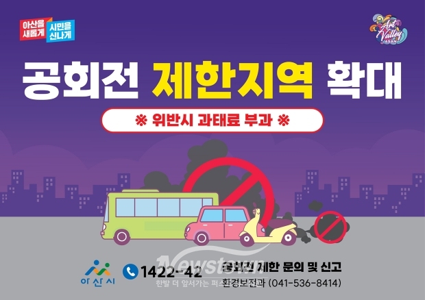 공회전 제한 지역