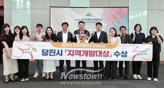 ‘제29회 한국지방자치경영대상’에서 당진시가 ‘지역개발대상’을 수상했다.