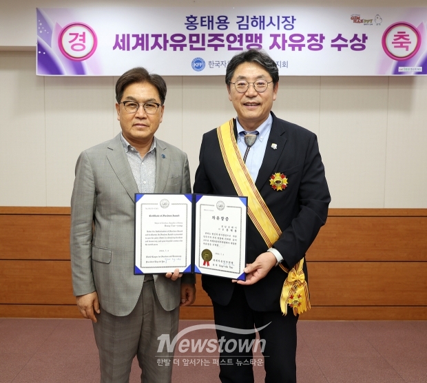7월 9일 김해시청 비상대책회의실에서 한국자유총연맹 경남지부 김용수 회장이 참석해 홍태용 김해시장에게 자유장을 수여했다. 홍 시장은 민선8기 김해시장으로 취임한 이래 지방·자치분권 발전 기여, 탄소중립 사회로의 본격 전환, 국제간 협력과 상생발전에 기여하는 등 시민 행복과 복리 증진에 헌신하며 자유민주주의 가치 수호에 앞장섰다.