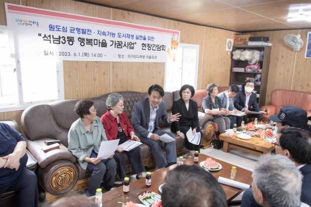 석남3동 행복마을 가꿈사업 현장 간담회