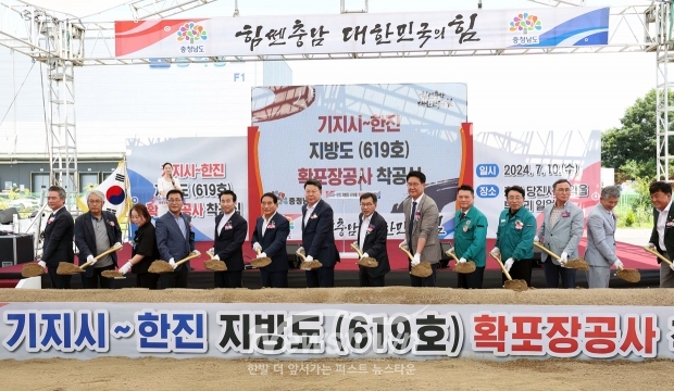 당진 기지시∼한진 지방도 619호 확포장 공사 착공식