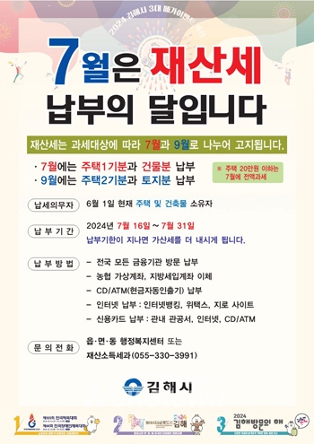 재산세 부과 홍보물