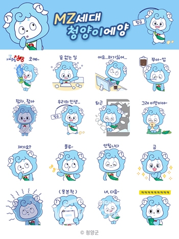 MZ세대 청양이에양