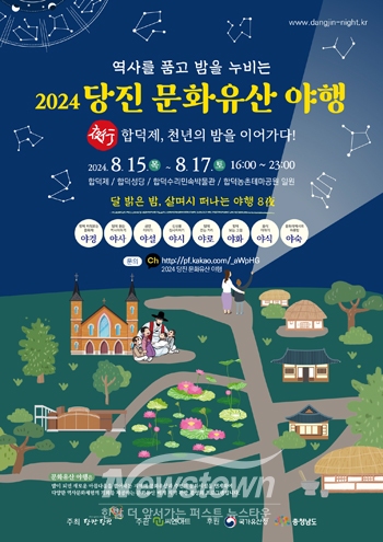 2024 당진 문화유산야행
