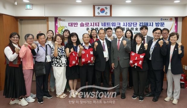 ‘김해방문의 해’를 맞이하여 대만 슬로시티 네트워크 회원도시 4개 시의 시장단이 7월 18일 김해시를 방문했다. 대만 슬로시티 시장단은 산이(三義)시, 난쨩(南庄)시, 마쟈(瑪家)시의 시장과 화련(花蓮)시의 주민대표 그리고 난화대학(Nanhwa Univ) 관계자 등 15명으로 구성됐다.