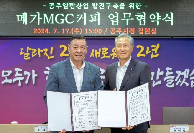 최원철 공주시장과 김대영 메가MGC커피 회장이 지난 7월 17일 공주시청 집현실에서 공주알밤산업 발전과 상호 공동 이익을 위해 협력한다는 내용의 업무협약을 체결했다.