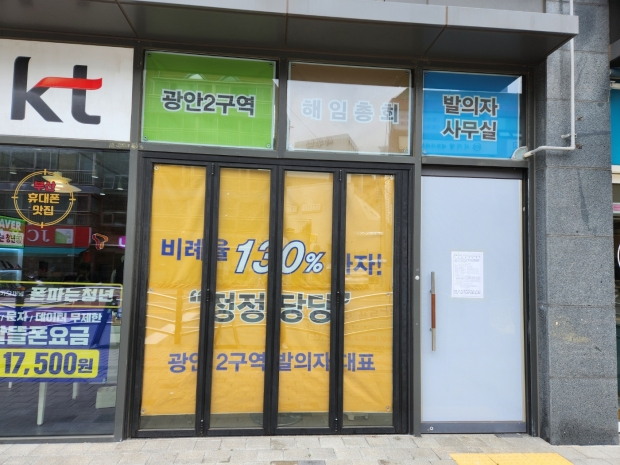 일부 조합원의 임시사무실